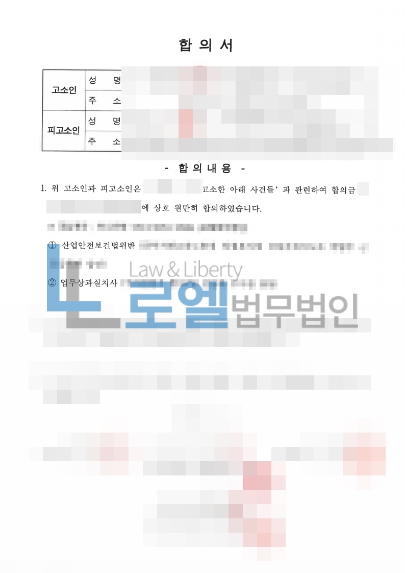 산업안전보건법 위반으로 피해를 입으셨다면 변호사 불러서 대전산업재해 형사소송 상담 받아보세요